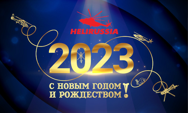 С Новым годом!
