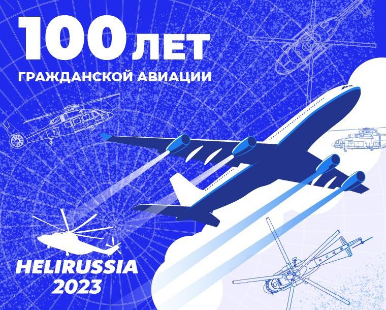 100 лет авиации